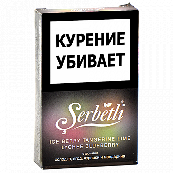 ����� ��� ������� Serbetli - Ice Berry - Tangerine - Lime - Lychee - Blueberry (�����-����)- (50 ��)
