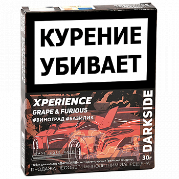 ����� ��� ������� DarkSide - Xperience -  Grape & Furious (30 �����)