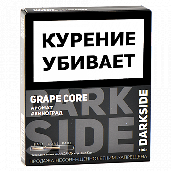 ����� ��� ������� DarkSide - CORE - Grape Core (100 ��)