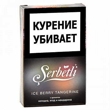 ����� ��� ������� Serbetli - Ice Berry - Tangerine (������� ����� - ��������) - (50 ��)