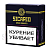 ������ Sicario - Gran Robusto Linea Clasica (1 ��)